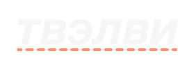 ТВЭЛВИ